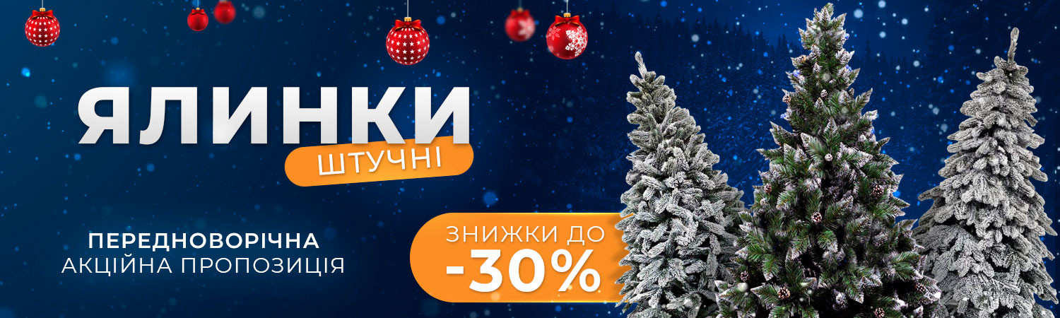 Штучні ялинки - New-year.in.ua