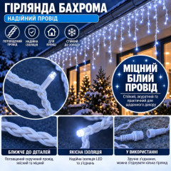 Вулична гірлянда «Бахрома» посилена 3×0,8 м, 100 LED, холодний білий, IP65, 10% Flash, з конектором Вулична гірлянда «Бахрома» посилена 3×0,8 м, 100 LED, холодний білий, IP65, 10% Flash, з конектором