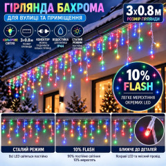 Вулична гірлянда «Бахрома» 3×0,8 м, 100 LED, мультиколір, 10% Flash, IP44, з конектором Вулична гірлянда «Бахрома» 3×0,8 м, 100 LED, мультиколір, 10% Flash, IP44, з конектором
