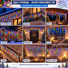 Вулична гірлянда «Бахрома» 3×0,8 м, 100 LED, мультиколір, 10% Flash, IP44, з конектором Вулична гірлянда «Бахрома» 3×0,8 м, 100 LED, мультиколір, 10% Flash, IP44, з конектором