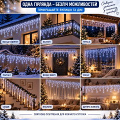 Вулична гірлянда «Бахрома» 3×0,8 м, 100 LED, холодний білий, 10% Flash, IP44, з конектором Вулична гірлянда «Бахрома» 3×0,8 м, 100 LED, холодний білий, 10% Flash, IP44, з конектором