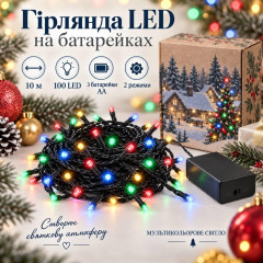 Гірлянда LED на батарейках 10 м, 100 LED, мультиколір, чорний провід