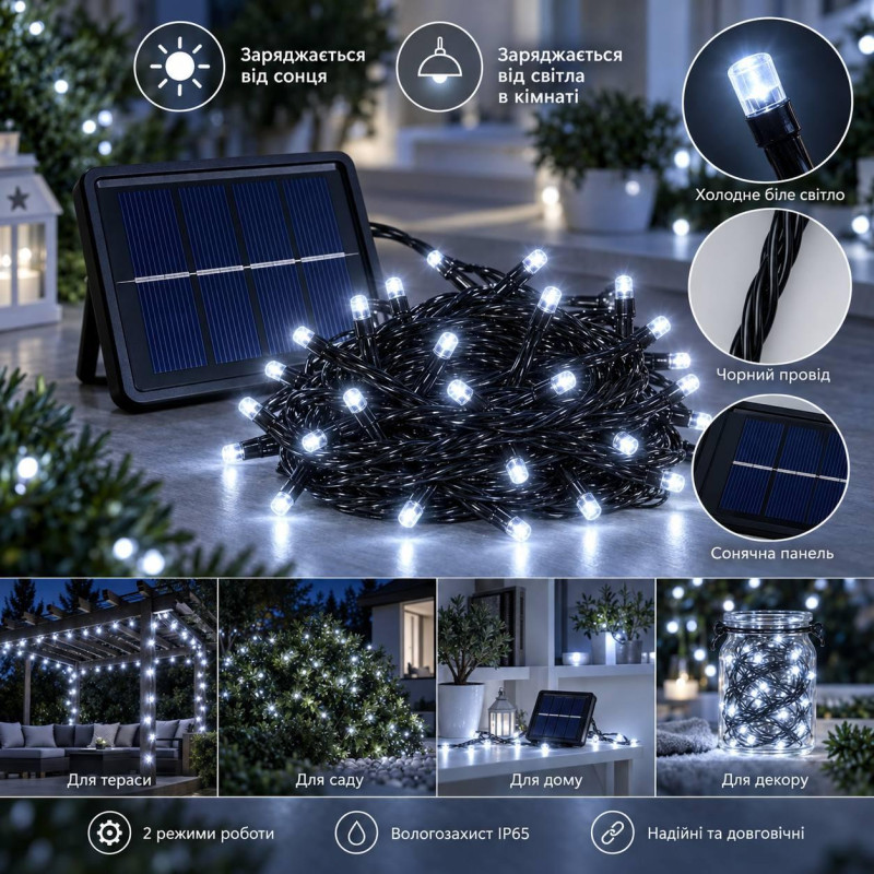 Гірлянда на сонячній панелі 18 м, 300 LED, холодний білий, чорний провід, 2 режими