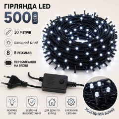 Гірлянда LED 500, 30м, чорний провід, холодний білий