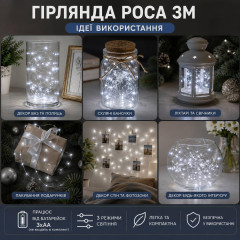 Гірлянда Роса 3м на батарейках, холодний білий, білий провід
