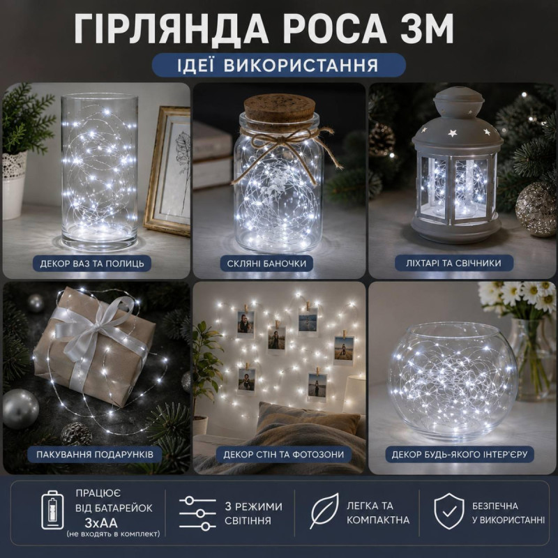 Гірлянда Роса 3м на батарейках, холодний білий, білий провід