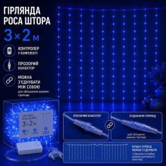 Гірлянда Роса Штора 3×2м синій колір