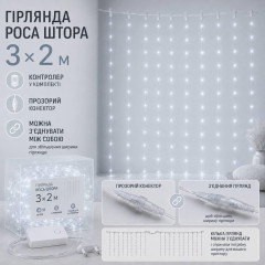 Гірлянда Роса Штора 3×2м холодний білий Гірлянда Роса Штора 3×2м холодний білий
