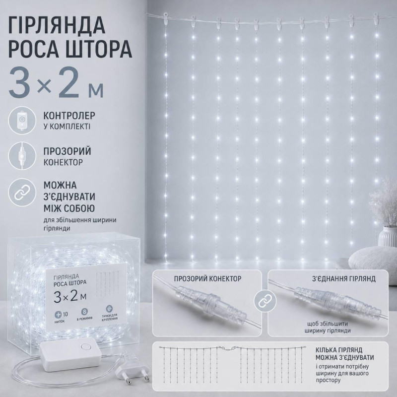 Гірлянда Роса Штора 3×2м холодний білий