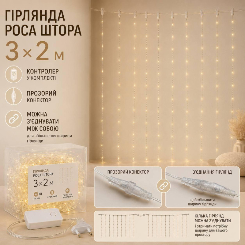 Гірлянда Роса Штора 3×2м теплий білий