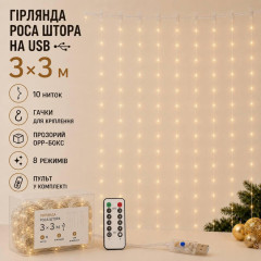 Гірлянда Роса Штора 3×3м USB, теплий білий