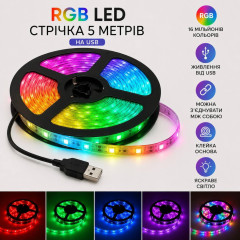 Світлодіодна RGB-стрічка 5 м USB