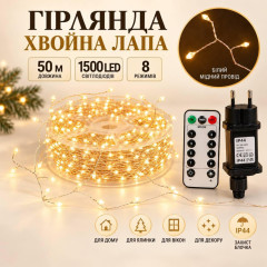 Гірлянда Роса «Хвойна лапа» Мішура 50 м, 1500 LED, теплий білий, білий мідний провід, пульт, 8 режимів Гірлянда Роса «Хвойна лапа» Мішура 50 м, 1500 LED, теплий білий, білий мідний провід, пульт, 8 режимів