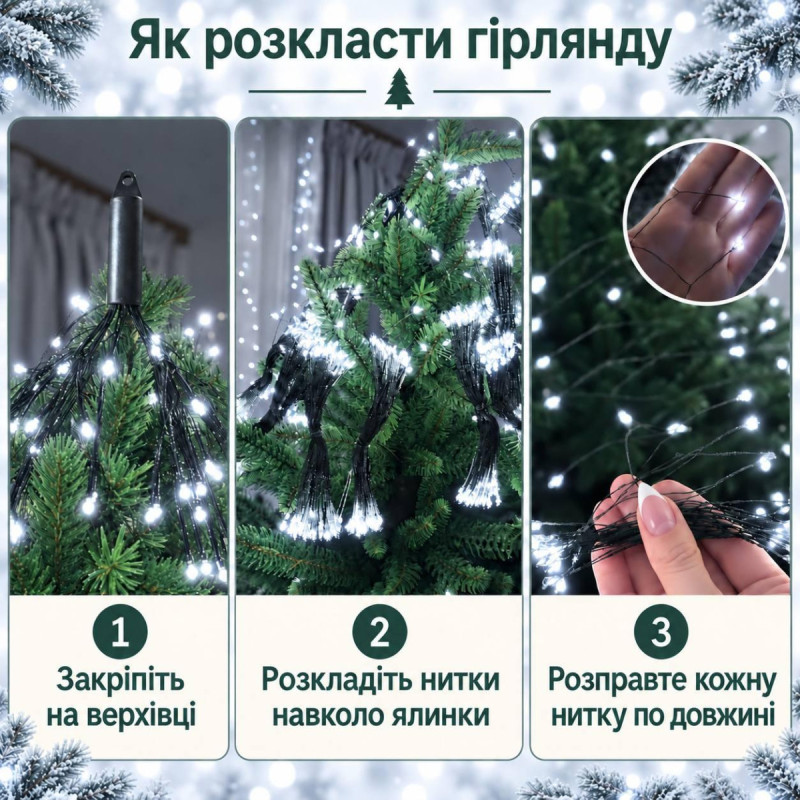 Гірлянда на ялинку «Кінський хвіст Мішура» 2 м, 800 LED, 20 ниток, холодний білий, 8 режимів, зелений провід, IP44
