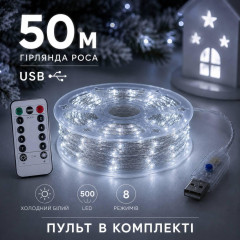 Гірлянда Роса 50 м USB, 500 LED, холодний білий Гірлянда Роса 50 м USB, 500 LED, холодний білий