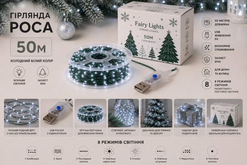 Гірлянда Роса 50 м USB, 500 LED, холодний білий, зелений мідний провід