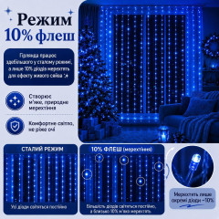 Гірлянда штора 3×2 м, від розетки, синя, 10% Flash