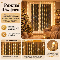 Гірлянда штора 3×2 м, від розетки, теплий білий, 10% Flash