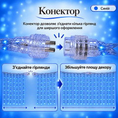 Гірлянда Водоспад 3×2 м 320 LED, синя, 10 ниток, прозорий провід, 8 режимів, конектор