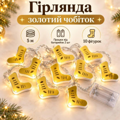 Новорічна гірлянда на батарейках «Золотий чобіток» 5 м, 10 фігурок, тепле біле світло