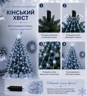 Гирлянда конский хвост 10 нитей, 2.4м, 460LED (белая, на белом)