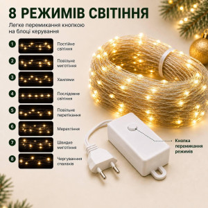 Гірлянда Роса 20 м 200 LED теплий білий, білий провід, 8 режимів, від розетки