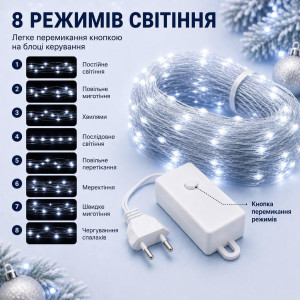 Гірлянда Роса 20 м 200 LED теплий білий на білому проводі, 8 режимів, від розетки