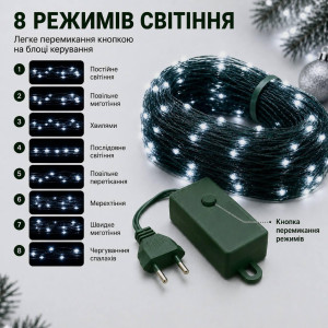 Гірлянда Роса 20 м 200 LED холодний білий на зеленому проводі, 8 режимів, від розетки