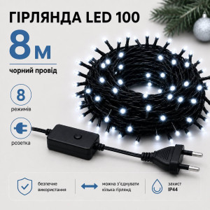 Гірлянда LED 100, чорний провід, холодний білий