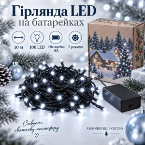 Гірлянда LED на батарейках 10 м, 100 LED, холодний білий, чорний провід