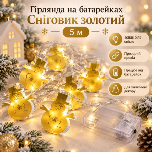 Гірлянда на батарейках «Золотий сніговик» 5 м, 10 фігурок, тепле біле світло, прозорий провід