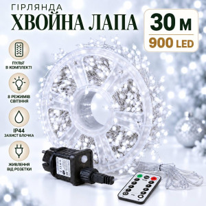 Гірлянда роса «Хвойна лапа» матова 30 м, 900 LED, холодний білий, білий мідний провід, пульт, IP44