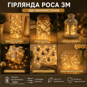 Гірлянда Роса 3м на батарейках, теплий білий, білий провід