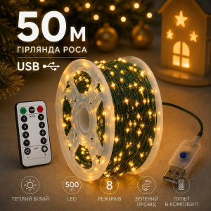 Гірлянда Роса 50 м USB, 500 LED, теплий білий, зелений мідний провід