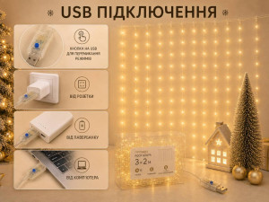 Гірлянда Роса Штора 3×3м USB, теплий білий