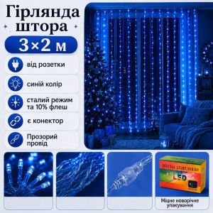 Гірлянда штора 3×2 м, від розетки, синя, 10% Flash