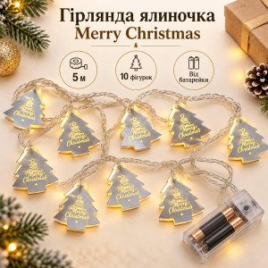 Новорічна гірлянда «Ялиночка Merry Christmas» на батарейках, 5 м, 10 дзеркальних фігурок, тепле біле світло