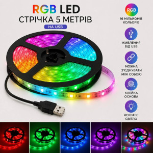 Світлодіодна RGB-стрічка 5 м USB