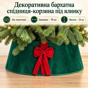 Декоративна оксамитова спідниця-корзина під ялинку зелена з червоним бантом, 70×23 см, на липучках
